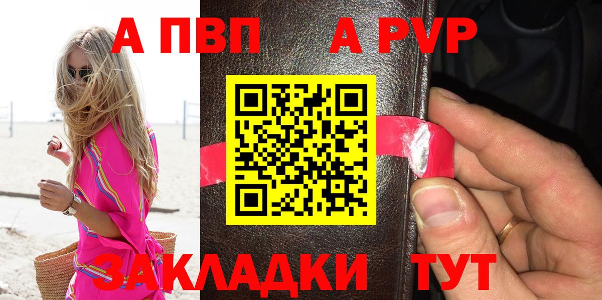 A-PVP крисы CK  где купить   Alpha PVP Crystall  Alpha-PVP СК  Таганрог  Вход с VPN  Alpha PVP 