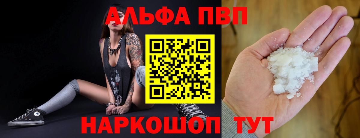 A PVP Соль Таганрог