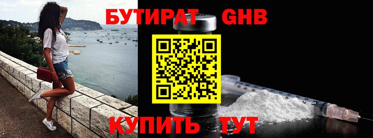 Бутират вода  Бутират  Таганрог  Вход с VPN 