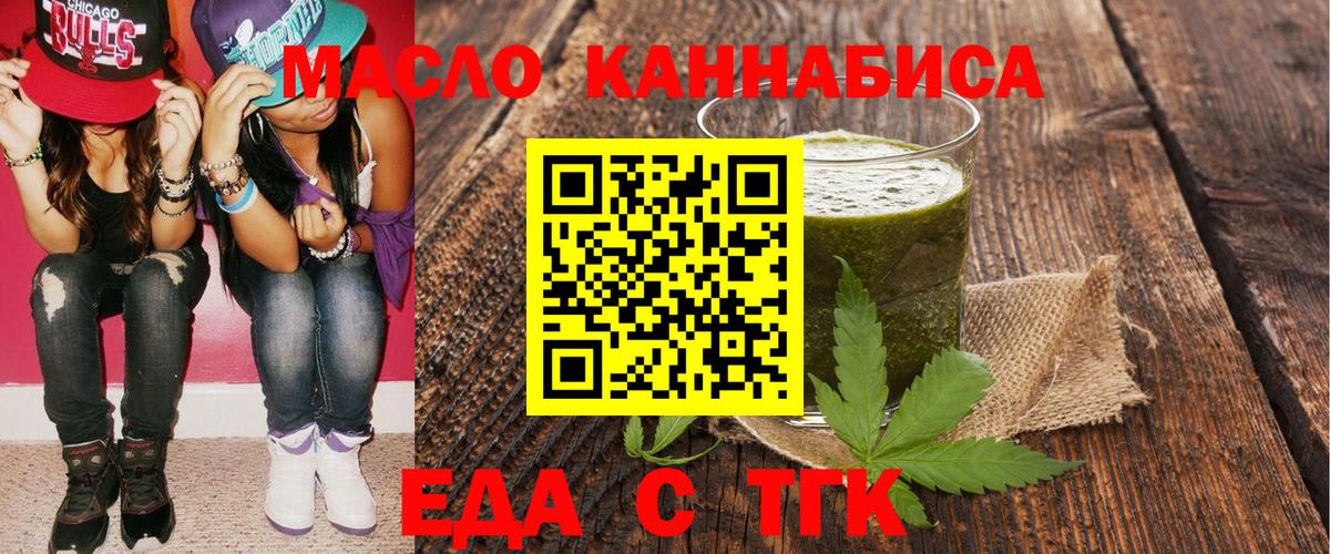 Еда ТГК марихуана  Вход с VPN  Таганрог 