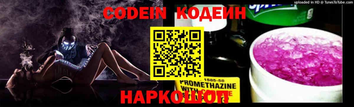 Таганрог  Кодеин напиток Lean (лин)  Вход с VPN  Кодеин напиток Lean (лин) 