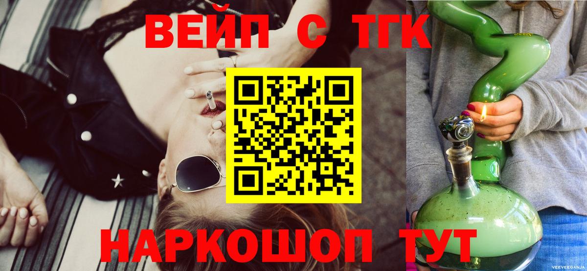 Таганрог  Дистиллят ТГК вейп  наркотики  Вход с VPN 